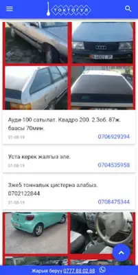 Токтогул android App screenshot 2
