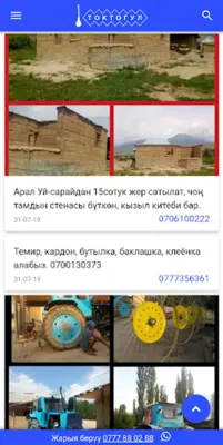 Токтогул android App screenshot 6